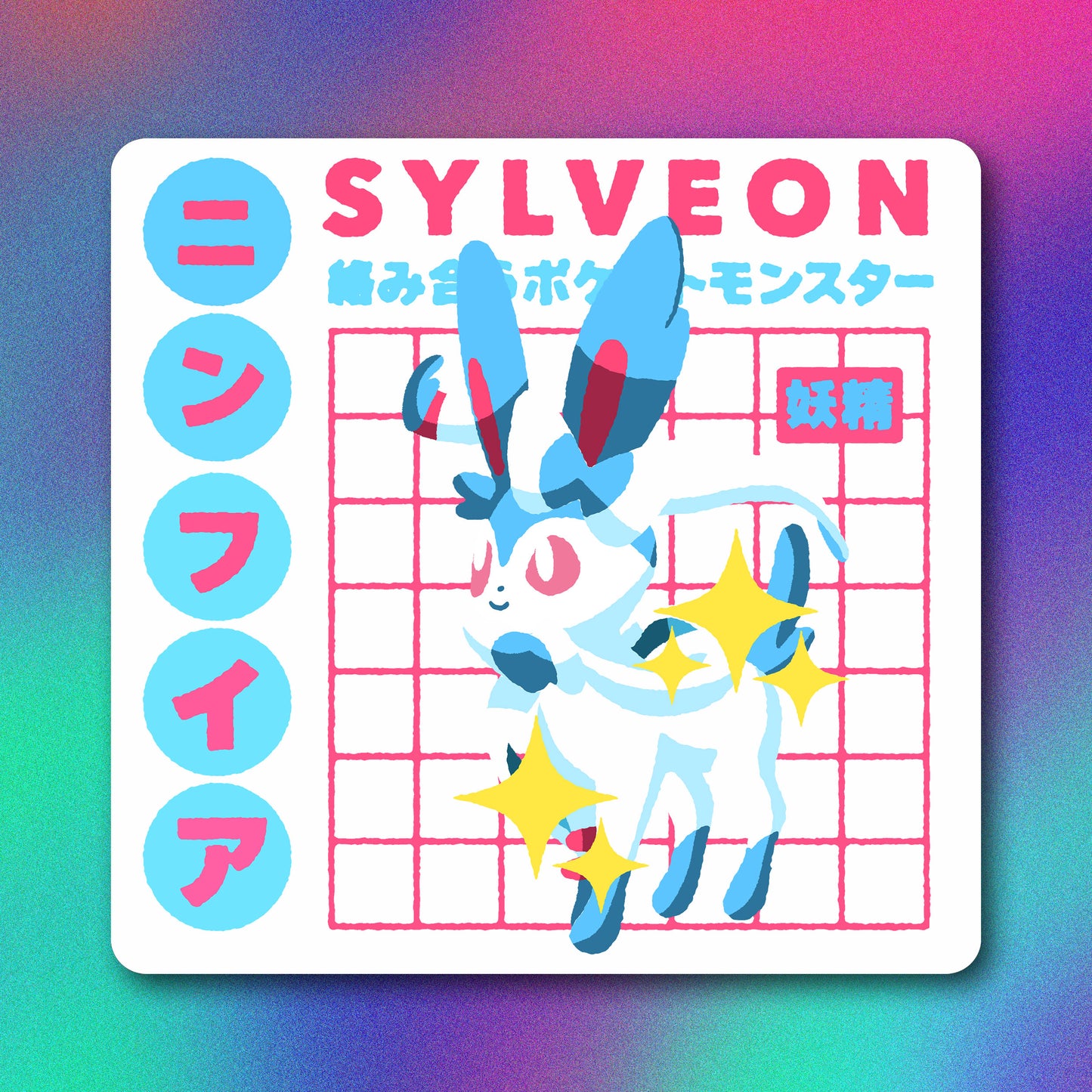 Shiny Sylveon Vinyl Sticker