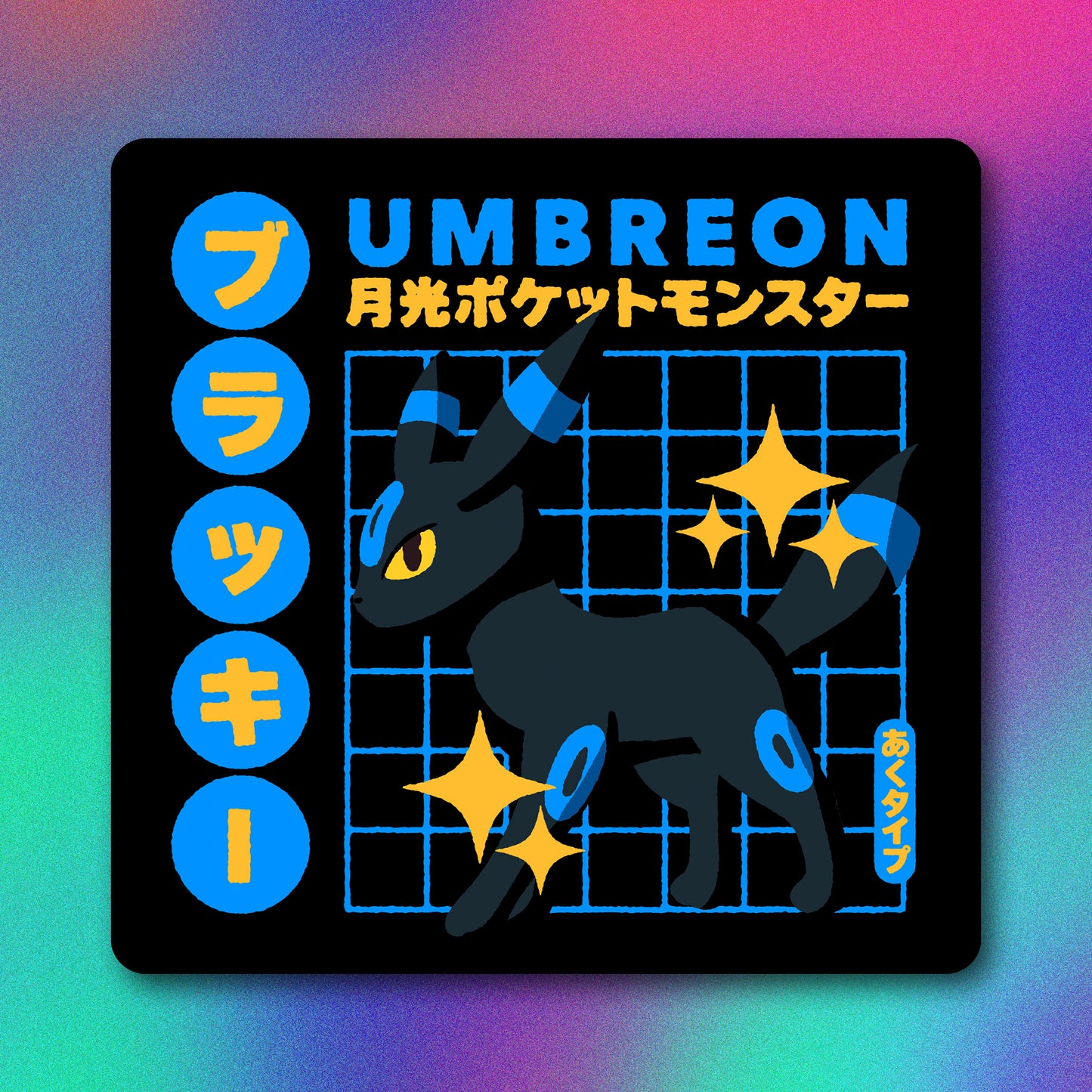 Shiny Umbreon Vinyl Sticker